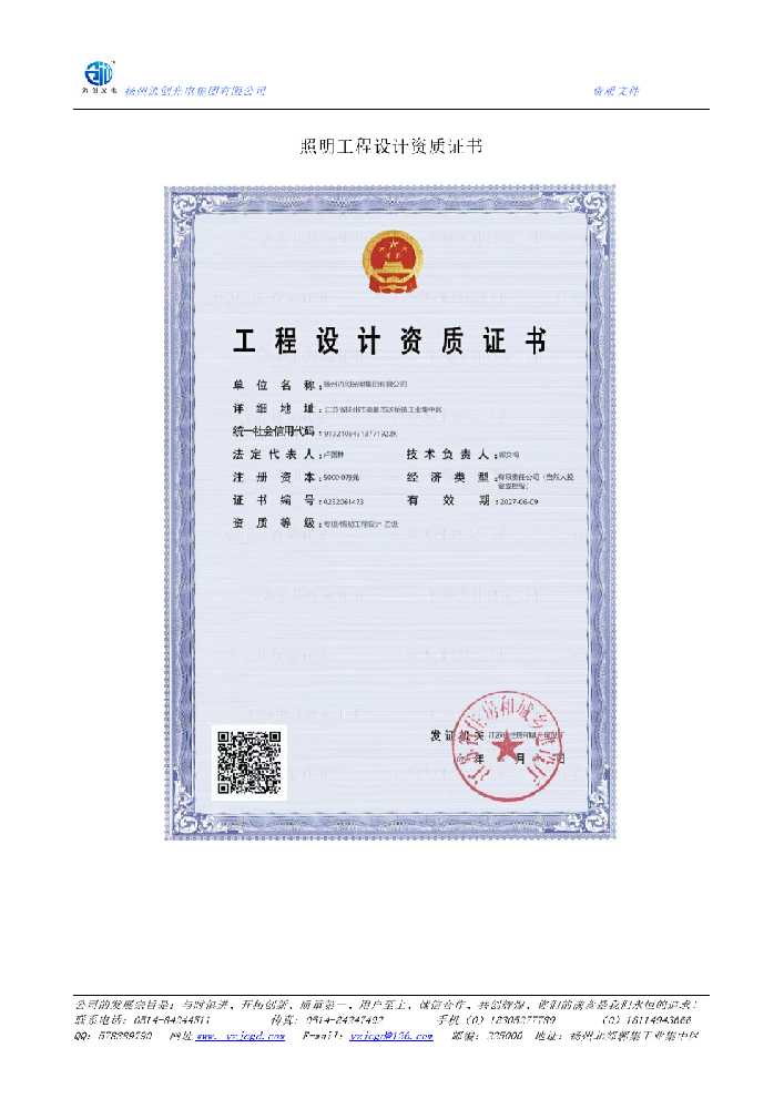 鄂州市照明工程设计资质证书
