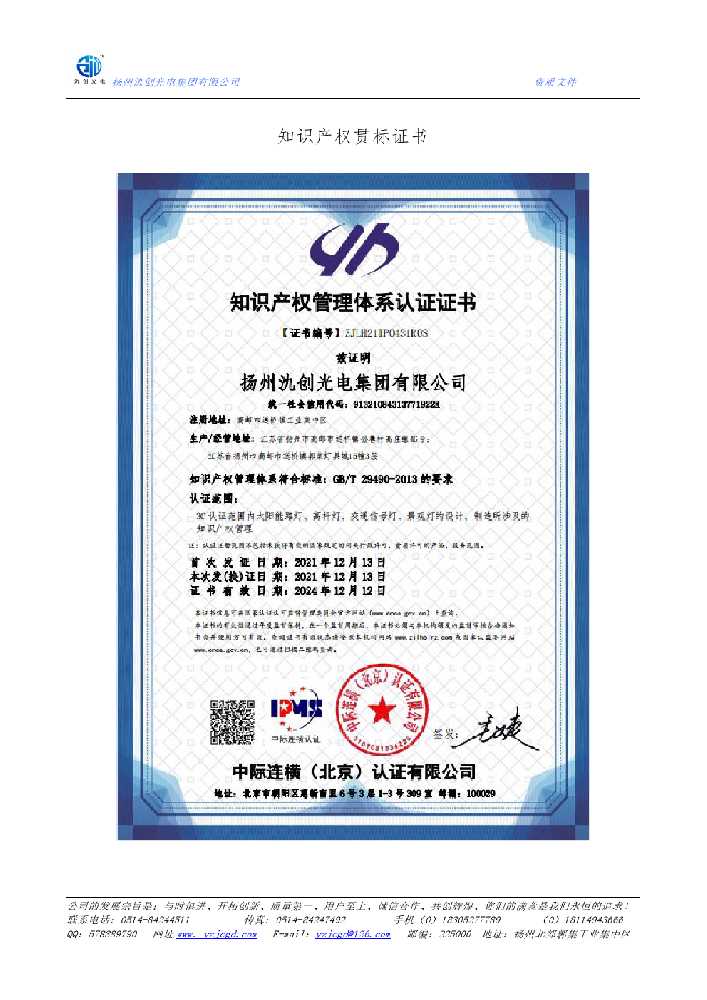 鄂州市知识产权贯标证书