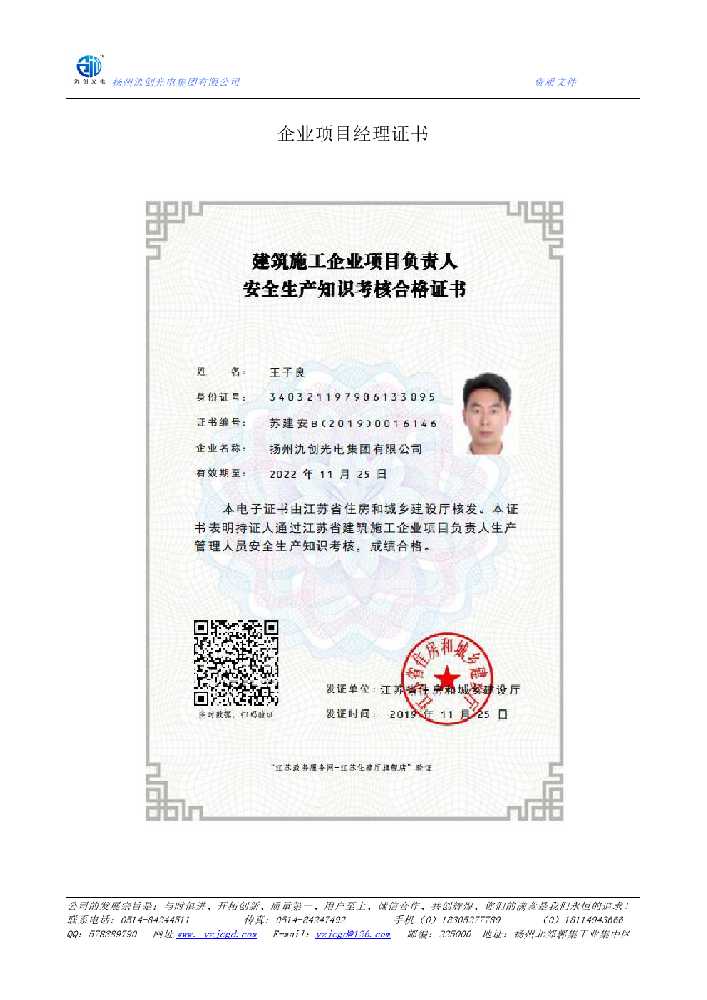 鄂州市企业项目经理证书
