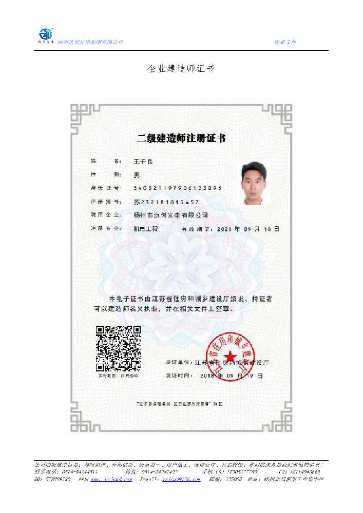 鄂州市企业建造师证书