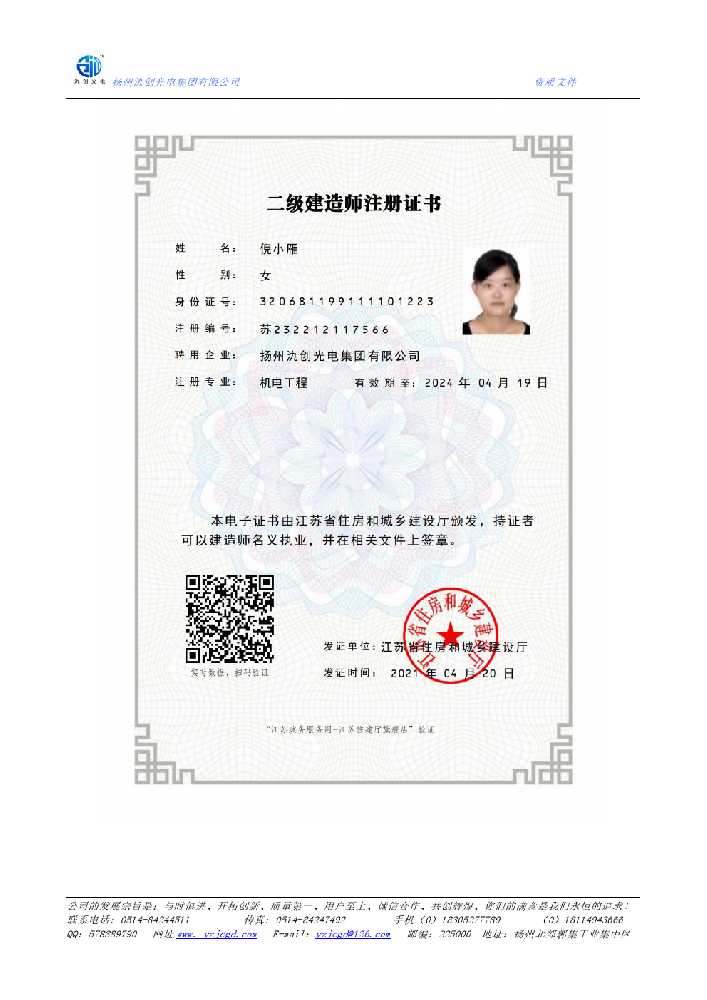 鄂州市二级建造师注册证书
