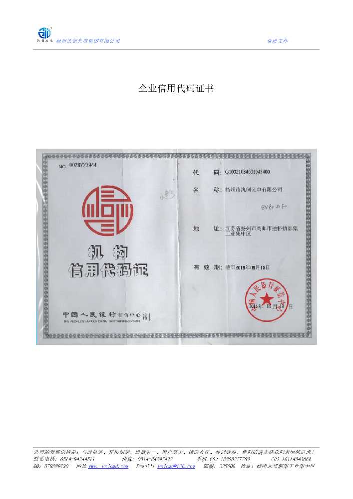 鄂州市企业信用代码证书